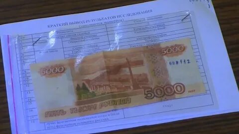 Сомнительные денежные знаки