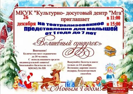 Новогоднее представление 2023 2024