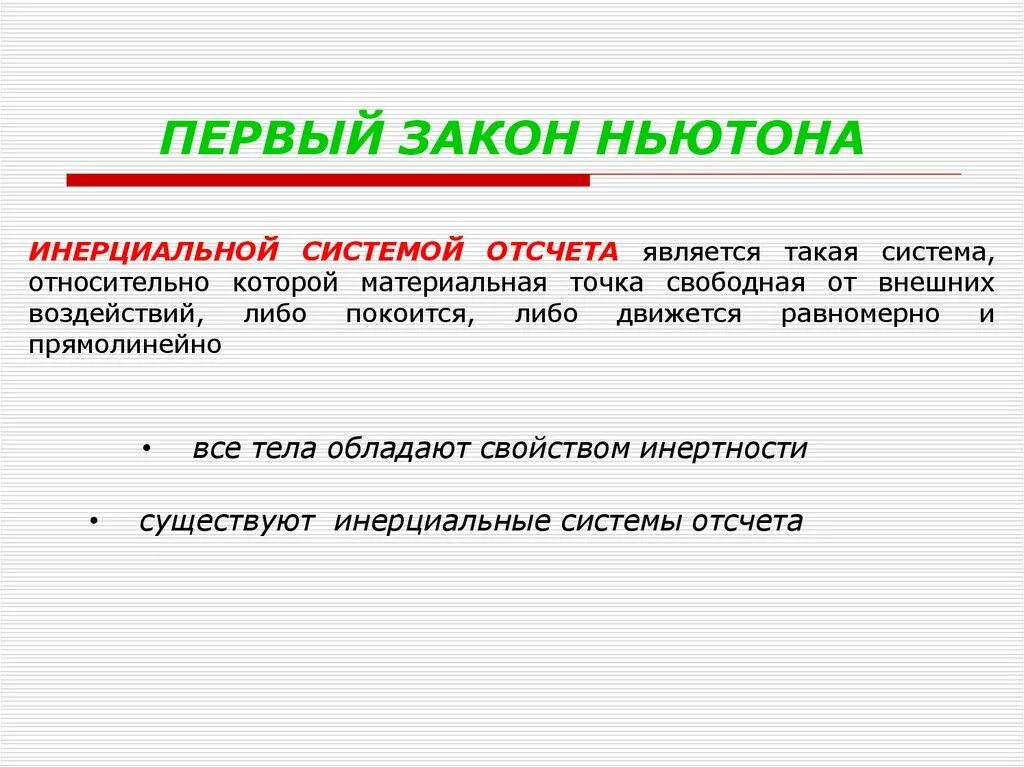 Динамика. Лекция 1-2 - презентация онлайн