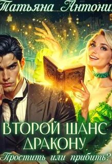 Неожиданный шанс 2 аудиокнига слушать