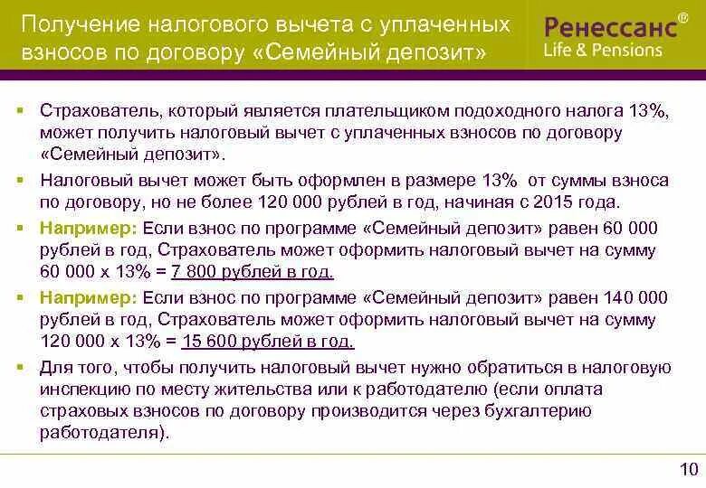 Налоговый вычет. Налоговый вычет на страхование жизни. Получение налогового вычета. Вычет на страхование жизни по НДФЛ.