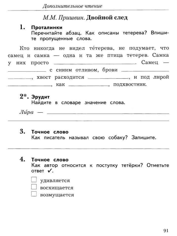 М пришвин двойной след. М.М. пришвин двойной след ответы. Произведения Пришвина двойной след.