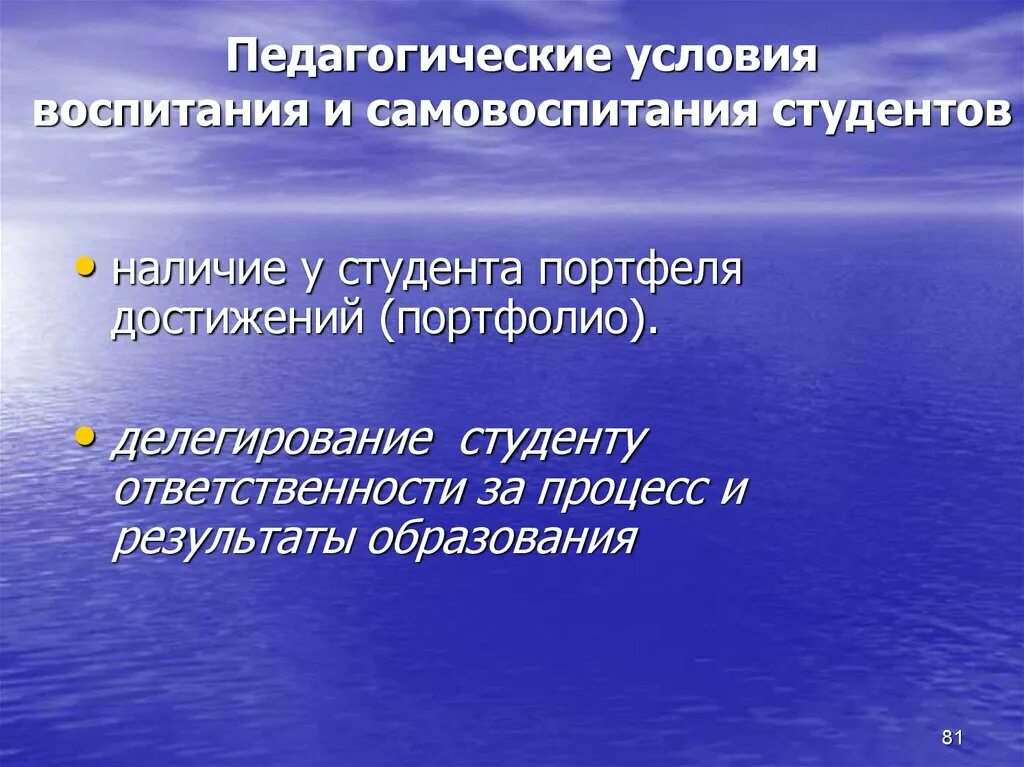 Педагогическим самовоспитанием. Педагогические условия самовоспитания. Цель самовоспитания студента. Программа самовоспитания студента. Условия воспитания.