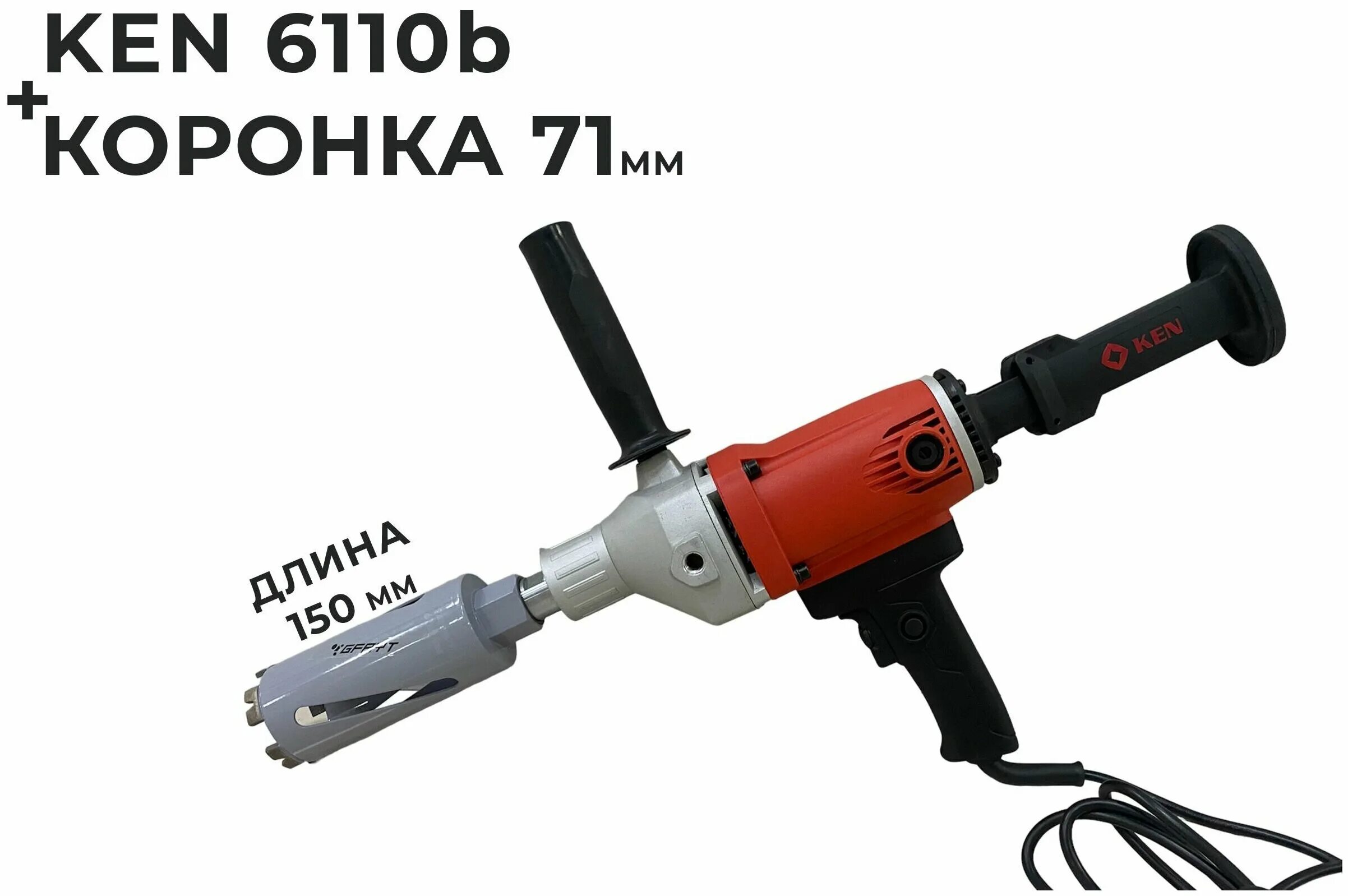 дрель ken 6110b. пылеотвод для ken 6110b. бур коронка ken 6110b дрель. сверлильная машина ken 6110b. кен дрель для алмазного бурения.