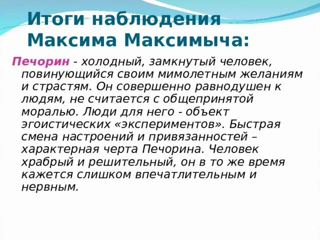 Образ Максима Максимыча герой нашего времени.