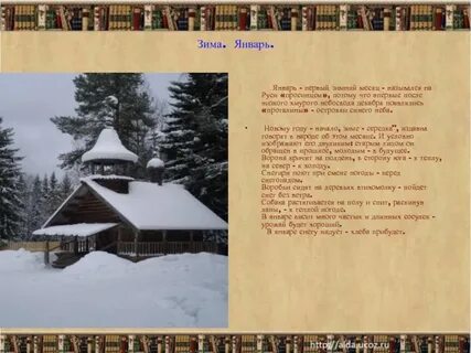 Как называют январь