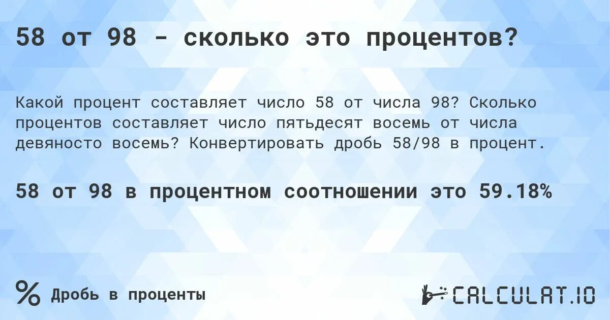 5 6 составляет 60. Сколько процентов числа 60 составляет число 84. Сколько процентов от числа 60 составляет число 150. 86 Сколько. Число 81.