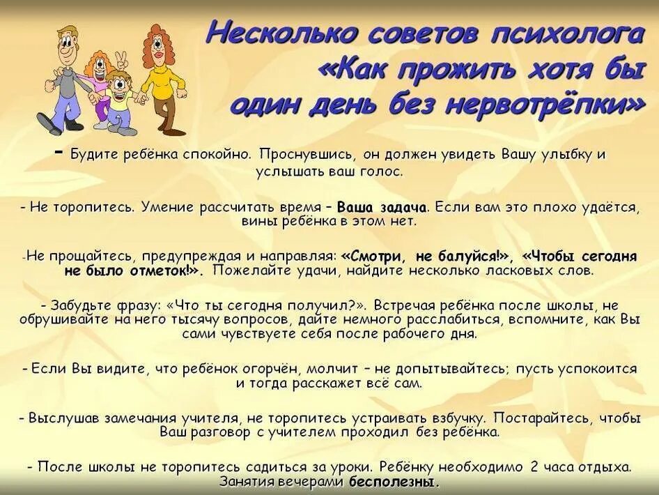 Советы для здорового образа. Советы психолога для родителей. Несколько советов о том. Памятка как улучшить память. Способы улучшения памяти.