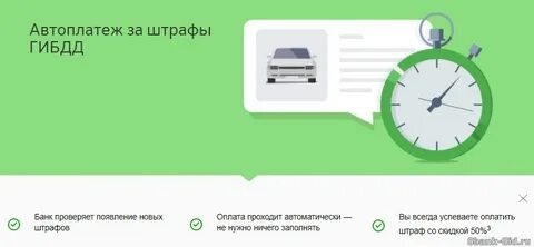 Оплата штрафа без комиссии сбербанк