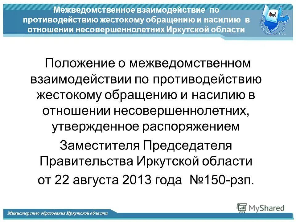 Приказ министерства образования иркутской области