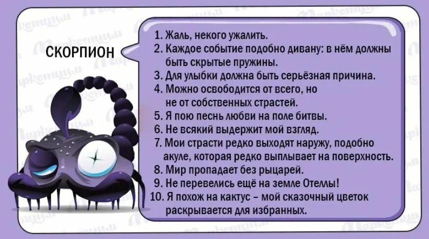 Гороскоп скорпион на 2 апреля. Знаки зодиака. Скорпион прикольный гороскоп. Смешной гороскоп Скорпион. Скорпион шуточный гороскоп.