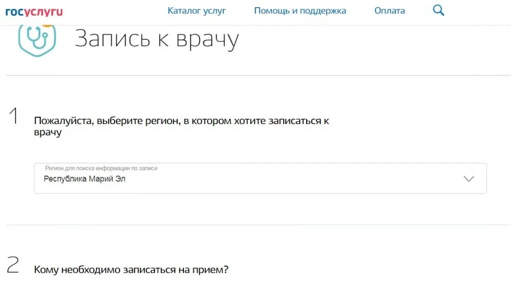 Почему на госуслугах не могу записаться. Госуслуги как записаться к врачу. Регион госуслуги. Госуслуги запись к врачу в поликлинику. Страница записи к врачу госуслуги.