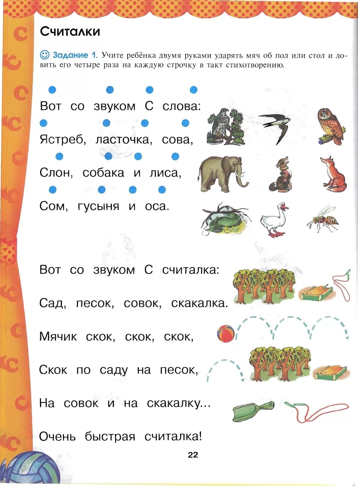 Весёлые считалки для детей. Логопедические считалки. Скороговорки для детского сада. Логопед скороговорки. Скороговорка с логопедом для детей.