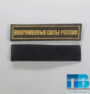 Липучка для шевронов