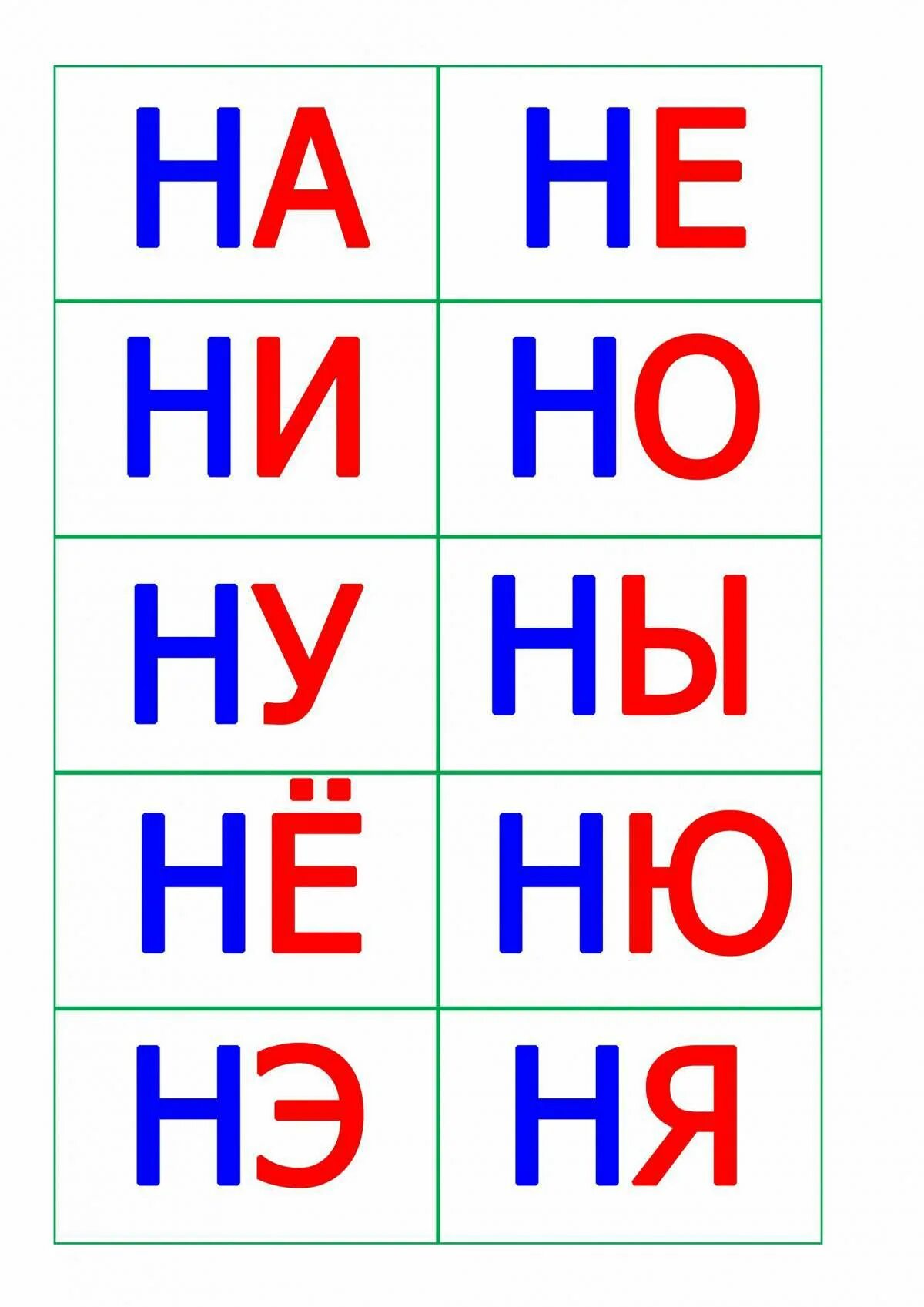 Слоги ни. Слоги для чтения карточки. слоги для чтения дошкольникам. карточки для чтения дошкольникам. чтение слогов с буквой н.