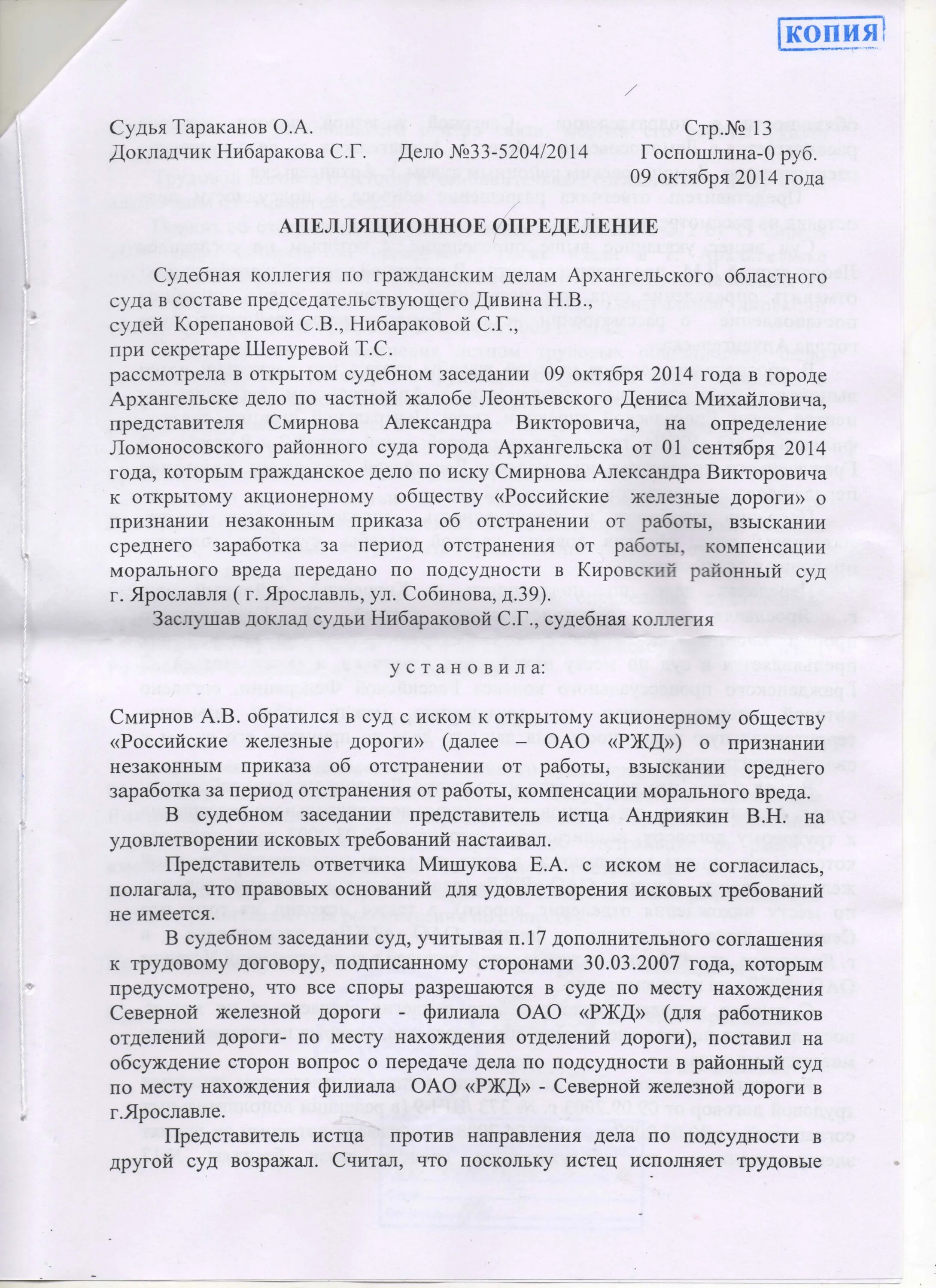 Направление частной жалобы. Частная жалоба на передачу дела по подсудности. Компенсация морального вреда. Заявление о передаче дела по подсудности. Частная жалоба на передачу дела по подсудности образец.