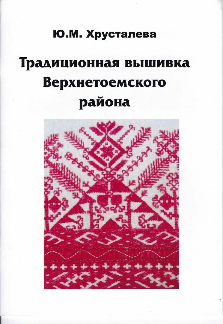 Хрусталева ю
