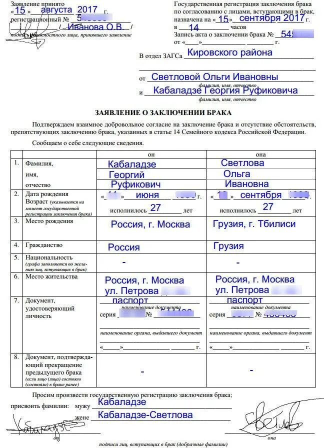 Загс для иностранцев. Как правильно заполнять заявление в загс на регистрацию брака. форма заявления в загс о регистрации брака 2025. заявление о заключении брака образец. пример заполнения заявления на регистрацию брака.