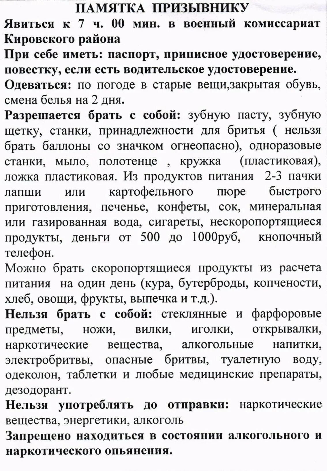 Памятка призывнику. Перечень для призывников в армию. Список призывников в армию. Список для новобранца в армию. Что нужно взять в армию призывнику