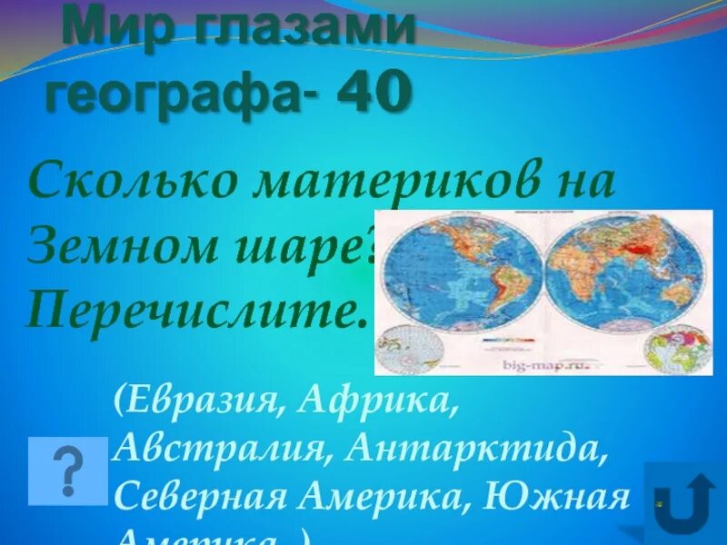 Геогр 4. Мир глазами географа. Мир глазами Географика. Проект мир глазами географа. Тема мир глазами географа.