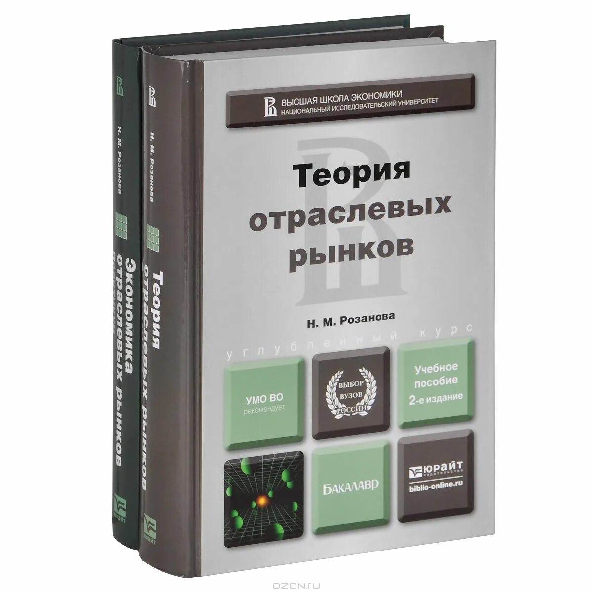 Теория отраслевых рынков учебник. Экономика отраслевых рынков. Книги экономика отраслевых рынков розанова. Рязанова теория отраслевых рынков. Продать книгу через интернет