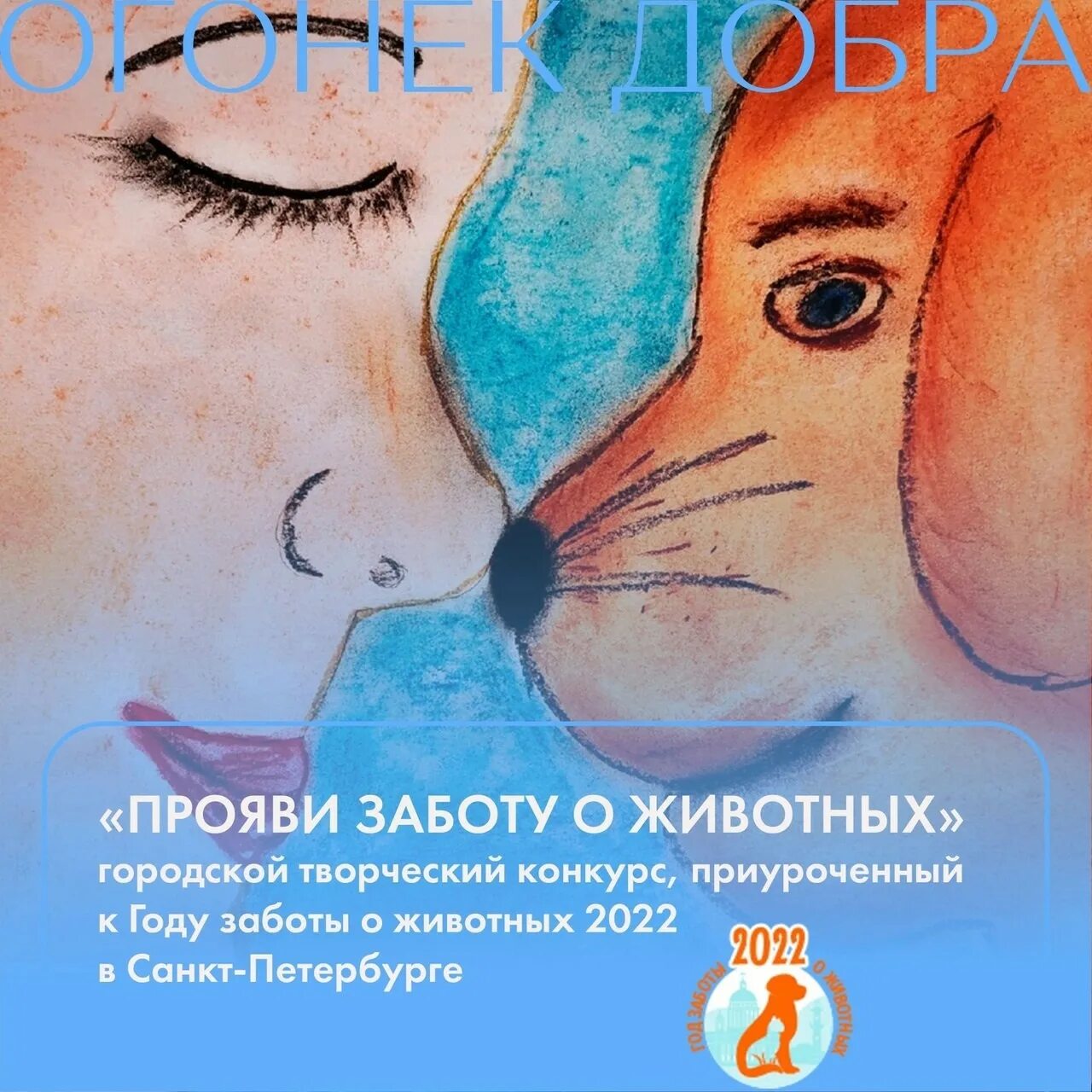 Конкурс забота. Благотворительный фонд лучшие друзья. Конкурс забота. Администрация барнаул смирнов. Конкурс мой город моя забота.