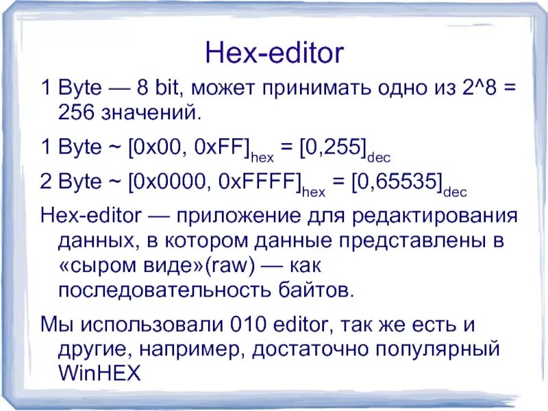 1 Байт hex. Нулевой байт в си. 1 Байт 8 бит. One byte.