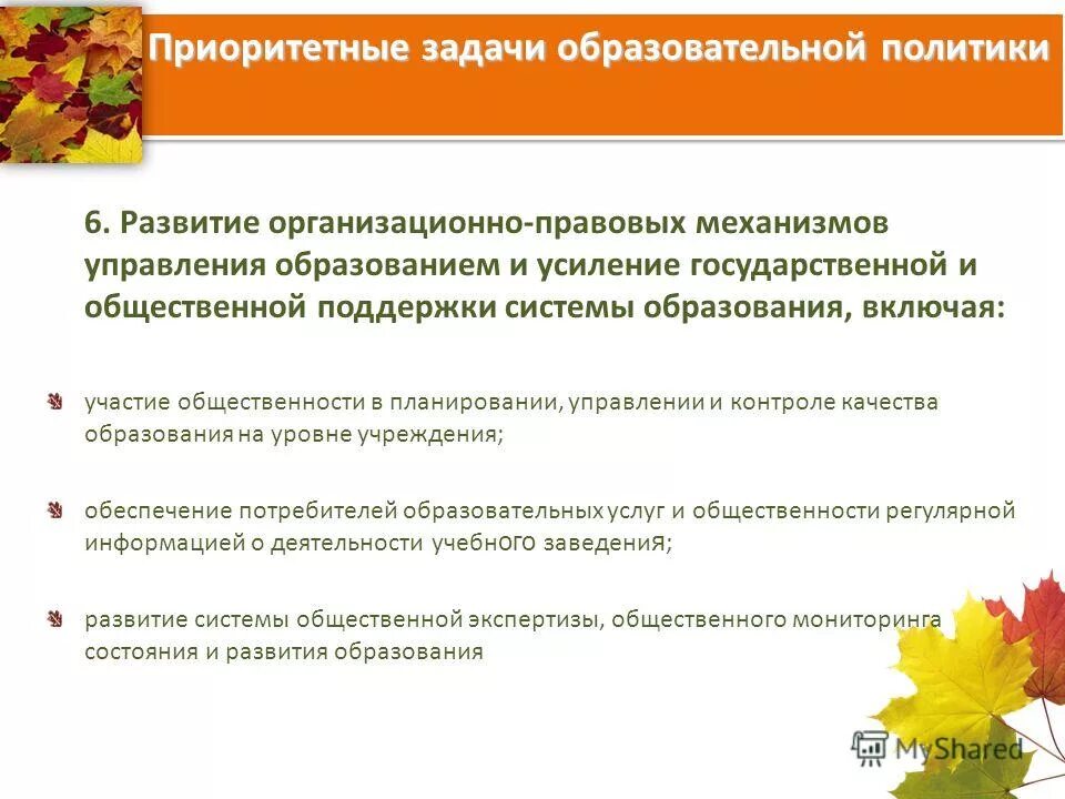 задачи учебной деятельности в школе. одна из главных задач общеобразовательной организации – это. задачи учебной деятельности в школе. задачи учебной деятельности в школе. цель урока по фгос в начальной школе.