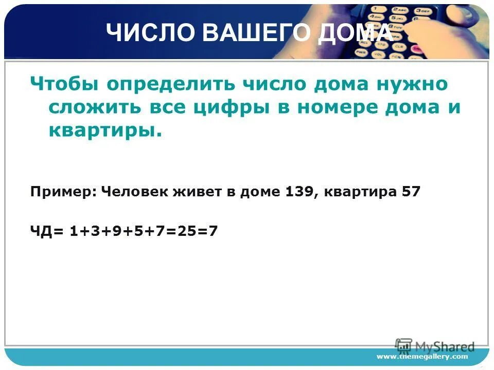 Дом чисел. Числа счастливых квартир. Числа для номер квартиры. Кошка число дом 13. Номер квартиры нумерология.