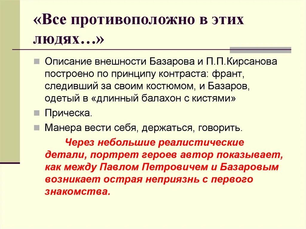 Быть человеком описание. Описание внешности Кирсанова. Речь Кирсанова в романе отцы и дети. Речь и лексика Базарова в романе отцы и дети. Речь Николая Петровича Кирсанова.