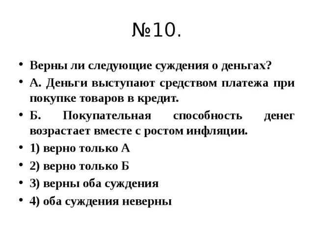 Выберите верные суждения об инфляции