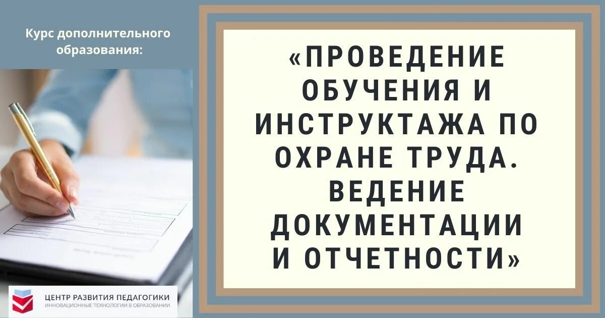 Продленка курсы повышения. Ведение документации Мем.