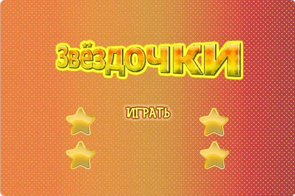 Iq-звёзды, бондибон, вв3066. Игра со звездочками. Головоломка бондибон iq. Головоломка iq-звезды (). Звезда задания для малышей.