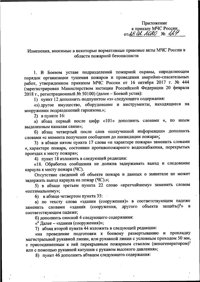 Приказ мчс рф 12.12 2007. Нормативно правовые акты МЧС России в области пожарного. Приказ МЧС. Приказы МЧС России. Приложение к приказу МЧС России.