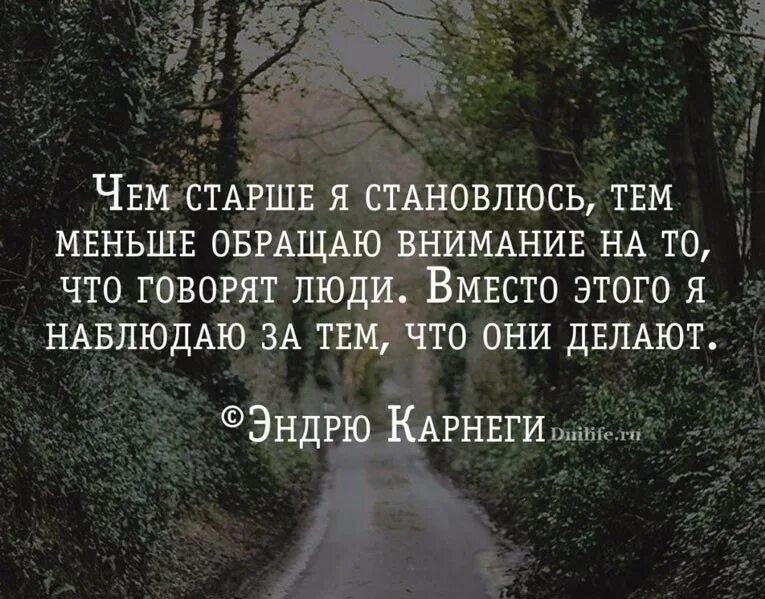 Неприятно наблюдать. Хорошие цитаты. Другая цитаты. Цитаты от людей. Важные цитаты для жизни.