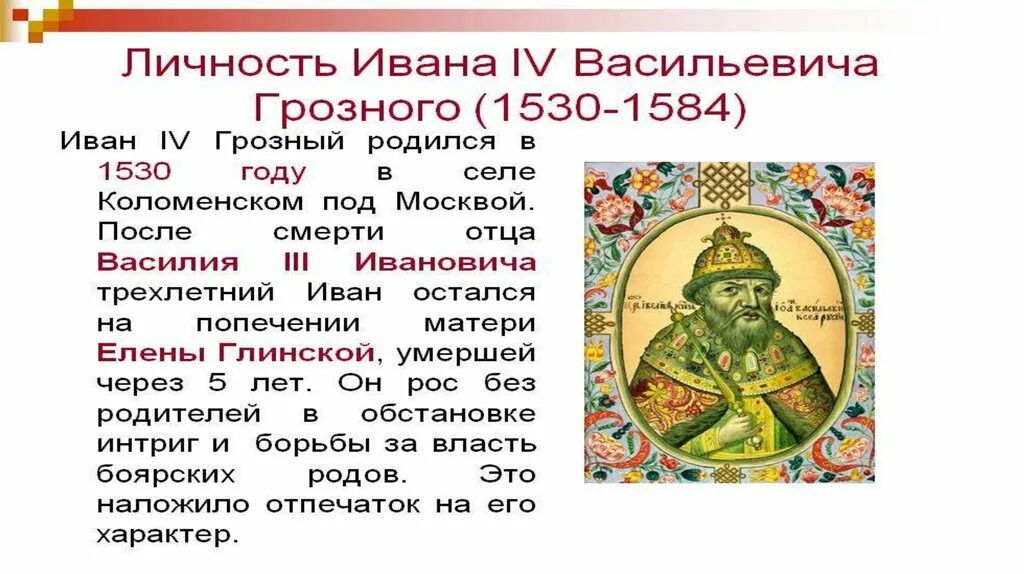 Сообщение про Ивана Грозного 4 класс окружающий мир. Правление ивана 3 факты