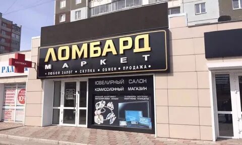 Ломбард на русском языке