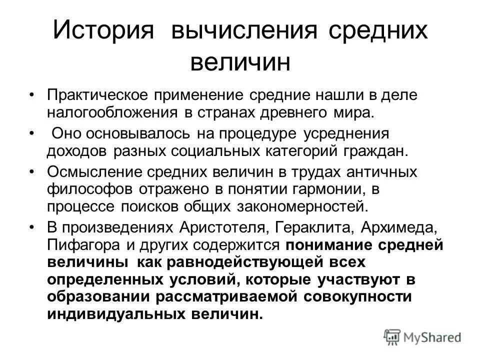 Вычислительная техника история развития. Вычисления в доэлектронную эпоху счеты. История развития вычисление техники. Кетле «о человеке и развитии его способностей»,. Вычислительная техника презентация.