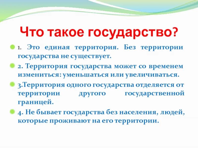 Государство без территории. Государство это 3 класс. Территория государства. Доклад о государстве. Страна имеющая единую территорию