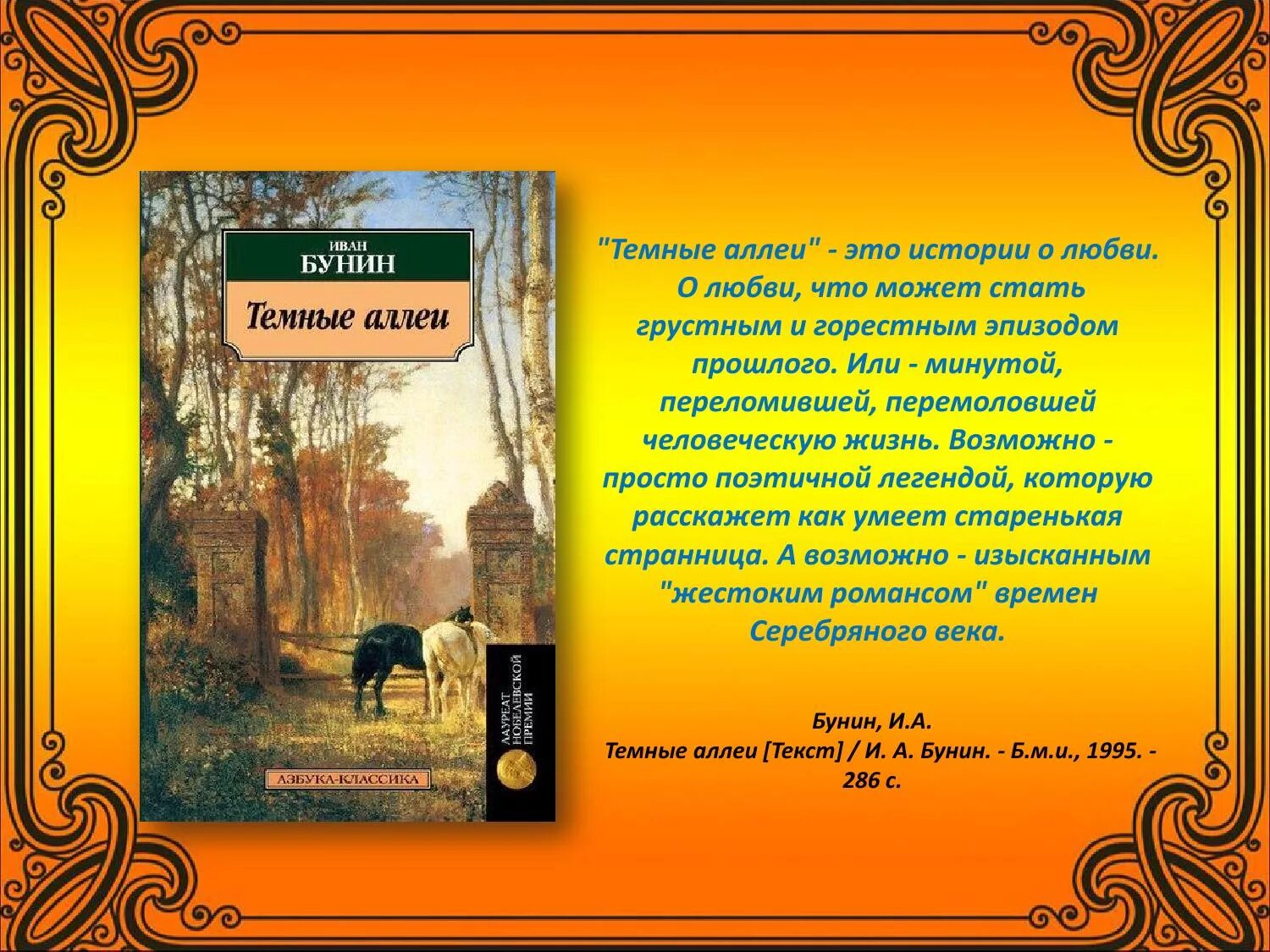 Бунин два рассказа. Произведения Бунина. Бунин и его произведения. Темные аллеи стих. Знаменитые произведения Бунина.