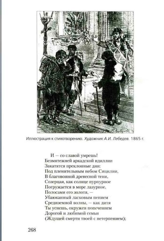 Стихотворение июль 7 класс литература. Литература 7 Лебедев. Литература 7 класс учебник меркин стихи. 7 Класс учебник литература меркин 1 часть стих Родина. Стих 7 класс литература мер.