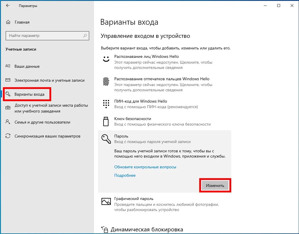 Сменить пароль на виндовс 10 при входе. Пароль от учетной записи. Пароль учетной записи виндовс. Пароль на учетной записи виндовс 10. Как узнать пароль от учетной записи Windows.