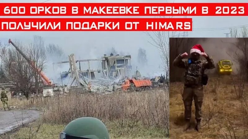 Макеевка 1 января 2023 год. Ситуация в макеевке. взрыв в макеевке 1 января 2023 года. удар по макеевскому пту. взрыв в макеевке 01.01.2023.