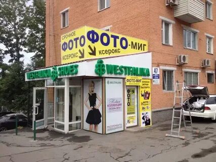 Фотомиг