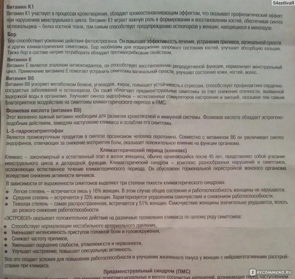 Эстровэл отзывы женщин после 50. Эстровэл таблетки инструкция. Эстровэл показания к применению. От климакса Эстровэл инструкция. Эстровэл капсулы инструкция.