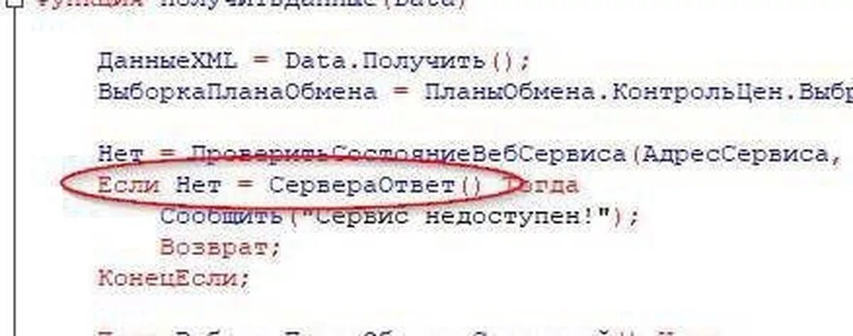 Если нет сервера ответ. 1с сервера ответ. Нет ответа от сервера. 1 Ответ. Не видит сервер 1с