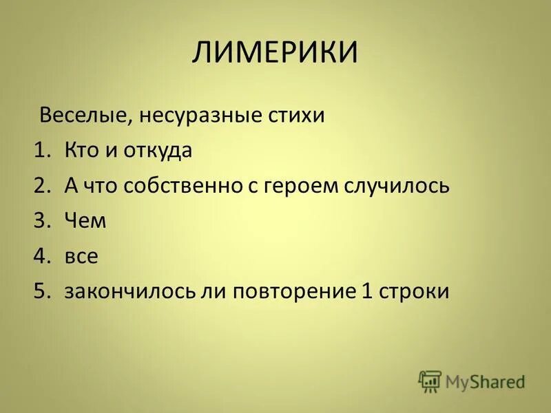 Несуразные слова стих. Несуразный определение. Несу разную несуразную. Несуразно значение. Заканчиваться повторять