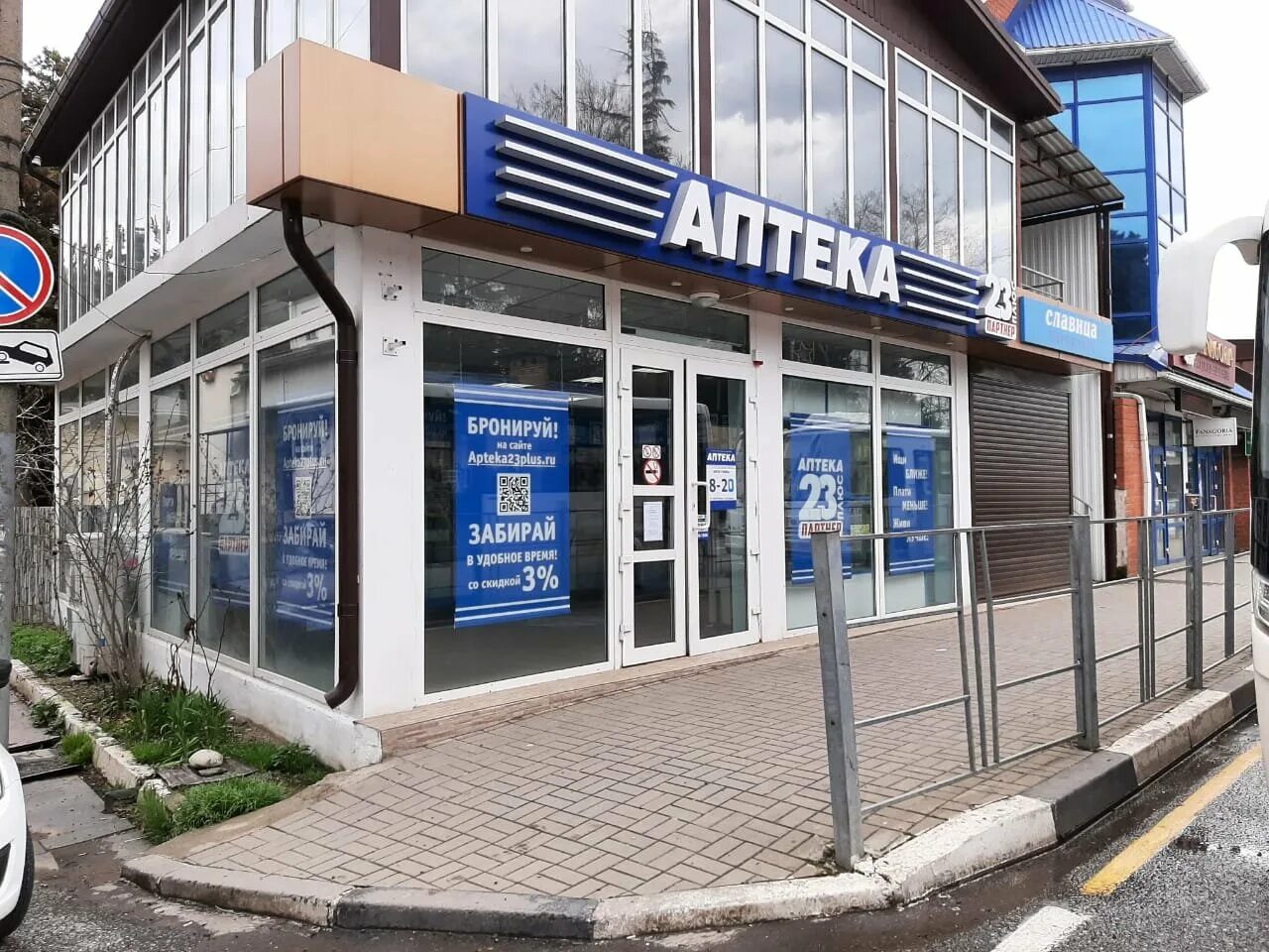 аптека 23 сочи воровского 4. аптека 12 плюс. аптека 23 новороссийск. сочи. аптека 23 плюс сочи.