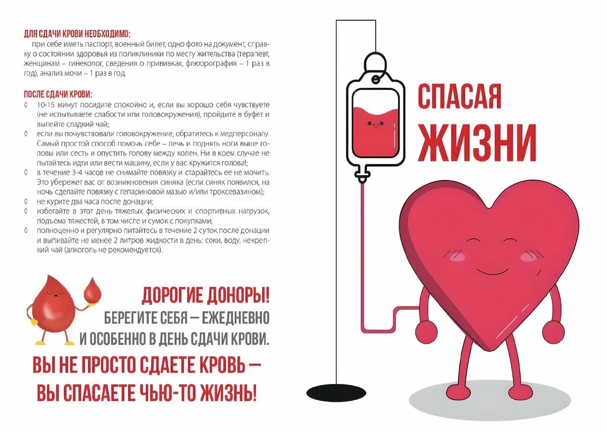 Донорство крови рф. Листовки донорство крови. Донорство листовка. Буклет донорство. Донорство крови брошюра.