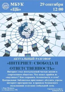 Актуальный интернет